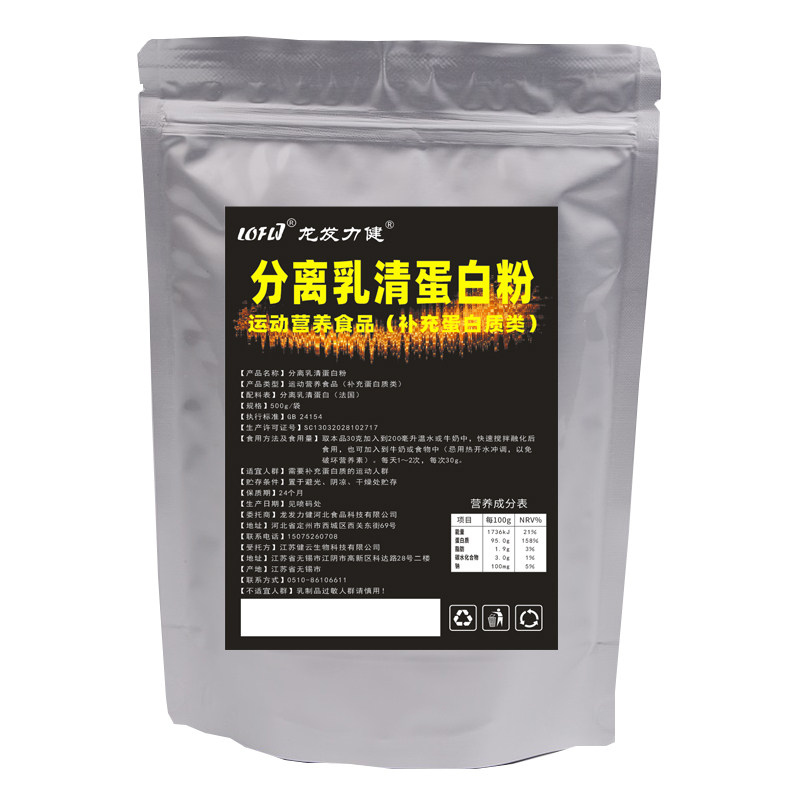 进口原料分离乳清蛋白健身增肌