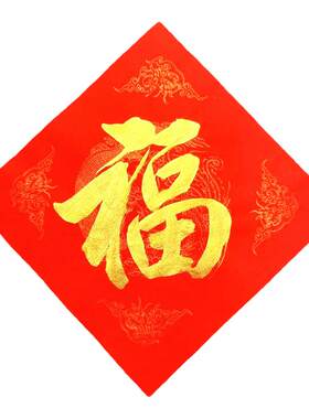 手写发财福字招财进宝斗方门贴