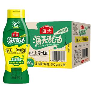 海天上等蚝油挤挤瓶装家用炒菜提鲜增味烧烤火锅蘸料调味料