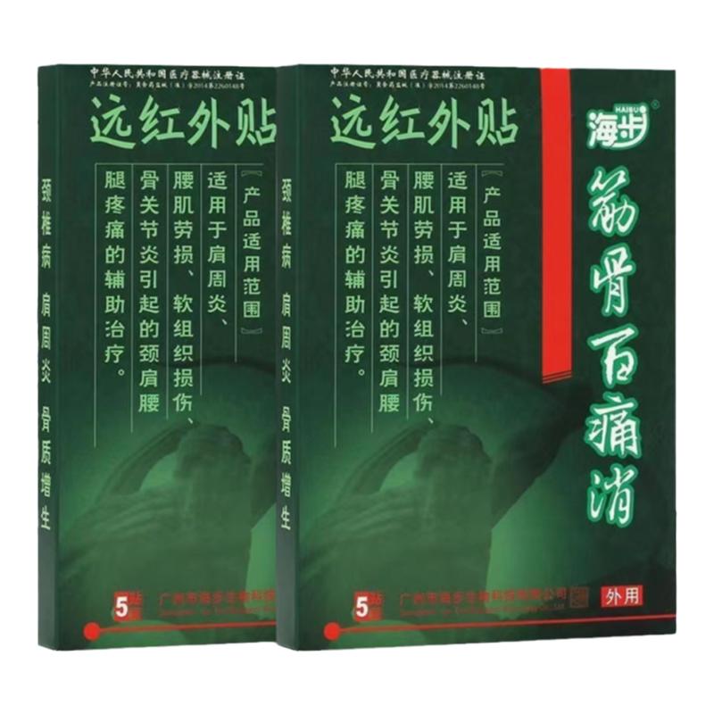 海步筋骨百痛消远红外贴5贴肩周炎腰肌劳损风湿关节炎颈肩腰腿痛