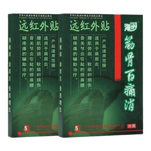 海步筋骨百痛消远红外贴5贴肩周炎腰肌劳损风湿关节炎颈肩腰腿痛