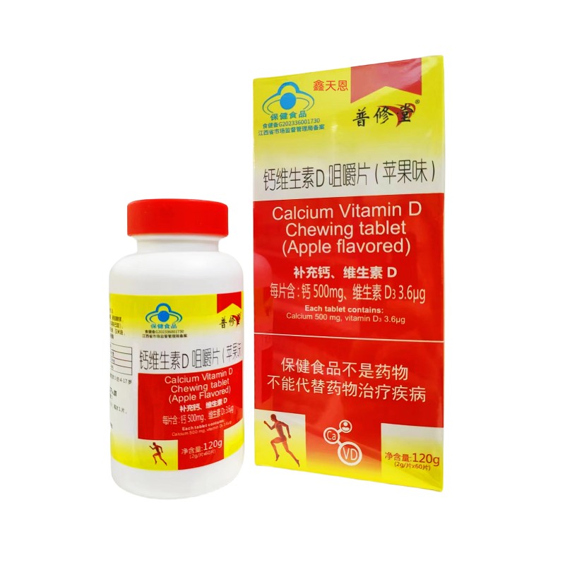 普修堂钙维生素D咀嚼片 60片/盒 一天一片适应儿童成人孕妇乳母钙
