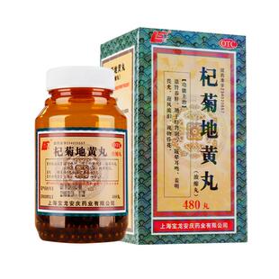 上龙杞菊地黄丸480丸肝肾阴亏眩晕耳鸣羞明畏光迎风流养肝护肝