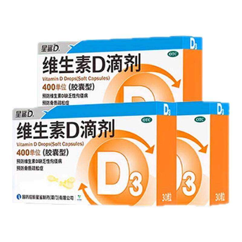 【星鲨D】维生素D滴剂400IU*30粒/盒