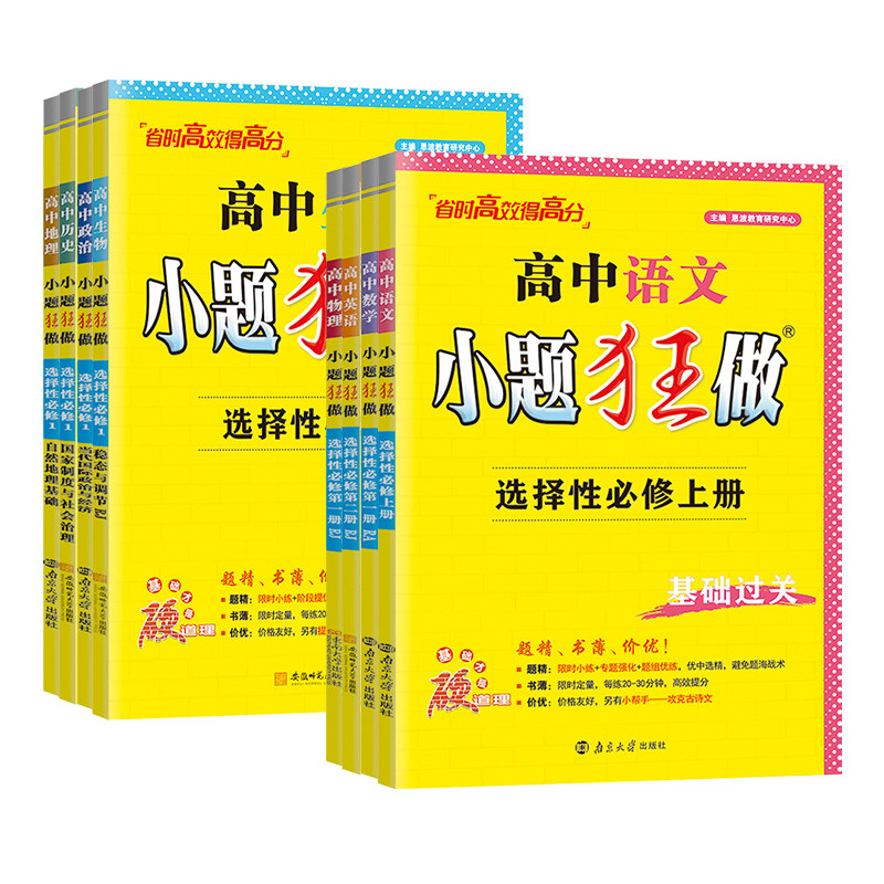 2026小题狂做高中必修一二人教版R教材同步练习册选择性必修一必修二三高考基础巅峰篇语文英语数物化生历地政高中一二三年级