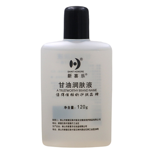 新喜乐护肤甘油120g润肤液按摩润滑油BB油保湿滋润补水不油腻