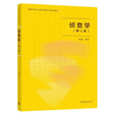 现货侦查学（第二版）