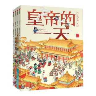 古代人的一天 辑全4册公主侠客武将皇帝的一天历史通识绘本图画故事书连环画漫画小学生一二三四1-2-3-4年级课外书读物新华正版