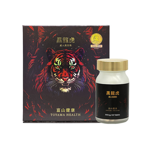 日本富山健康黑龙虎升级活力丸玛卡精力调理补充男性疲乏进口正品