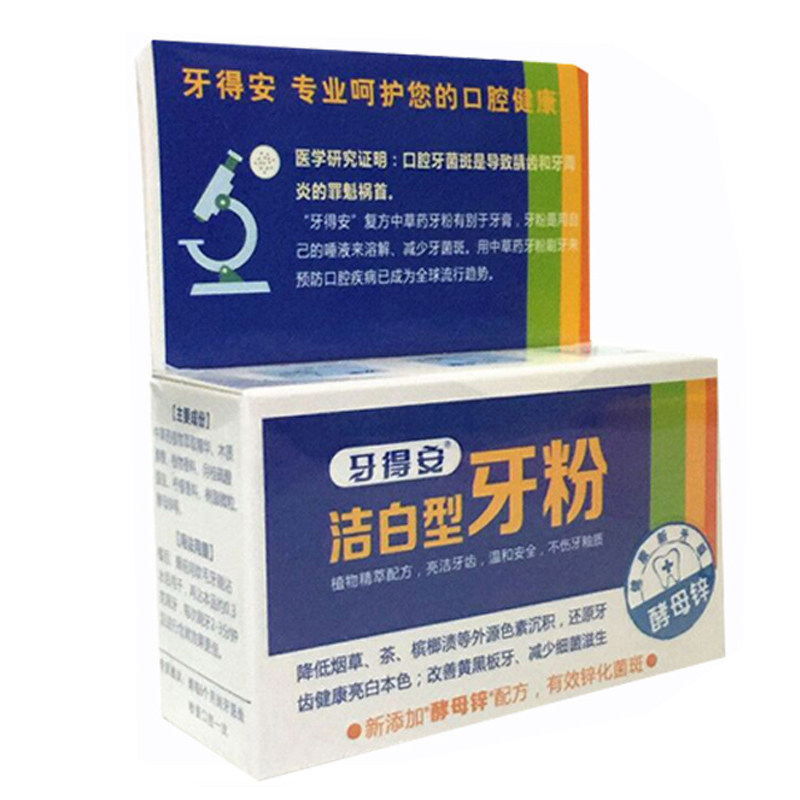 牙得安洁白型48g送健齿型5袋牙粉