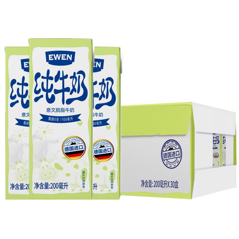 【进口】德国意文3.5g蛋白质高钙脱脂纯牛奶200ml*30盒整箱
