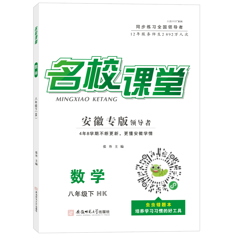 安徽专版】2024春名校课堂语文数学英语物理化学道德与法治历史七八九年级下册初一二三教辅资料随堂同步练习中学辅导测试卷真题