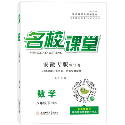 安徽专版名校课堂七八九下册