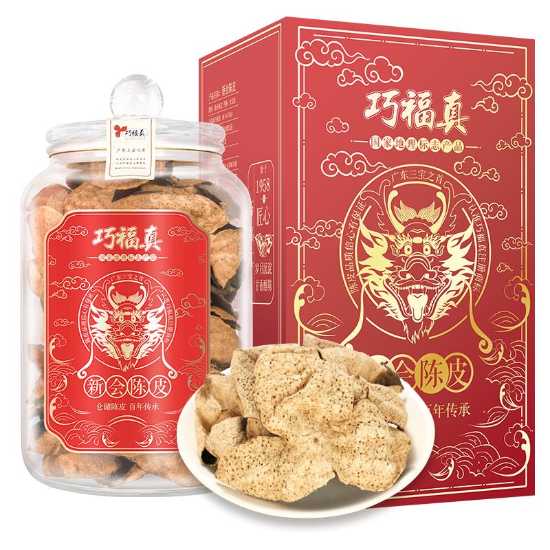 巧福真十五年新會陳玻璃瓶禮盒裝250克龍年送禮道地15年老陳皮干
