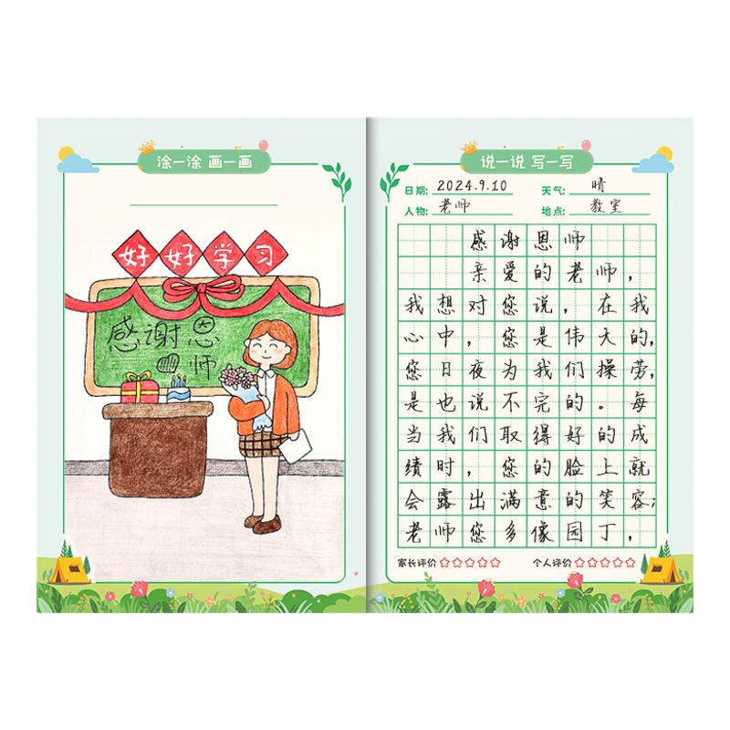 绘图日记本小学生专用二年级三年级田字格女生儿童日记本男孩一年级看图写话本子涂色图画本填色书2026年新款