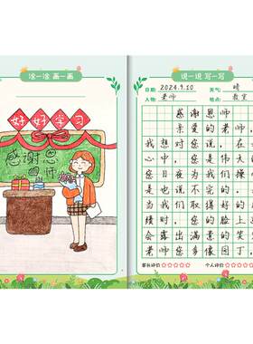 绘画日记本小学生一年级二年级