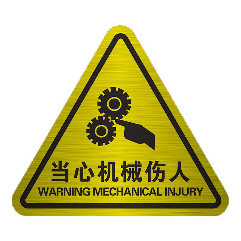 铝板标识牌有电危险当心触电小心机械伤人注意安全高温烫手电力提示高压闪电禁止烟火三角标志定制标示警示牌