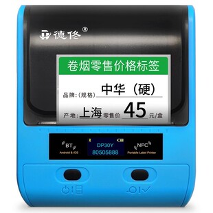 德佟DP30S烟草价格标签纸烟草零售价格标签香烟标价签标签重庆宁波上海广西辽宁武汉恩施长沙湘村地区