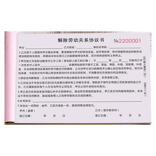 解除劳动关系协议书二联聘用离职人员证明本解决终止辞职申请表用工务工员工协商决定承诺通知单劳动劳务合同
