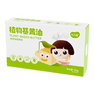 佑儿圆植物基黄油0反式脂肪酸烘焙糕点玛芬多种用法赠婴幼儿食谱