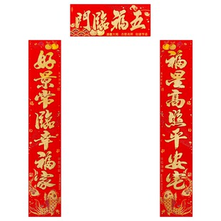 2026年绒布春联入户门对联出入平安新年门联别墅乔迁进宅大吉门贴