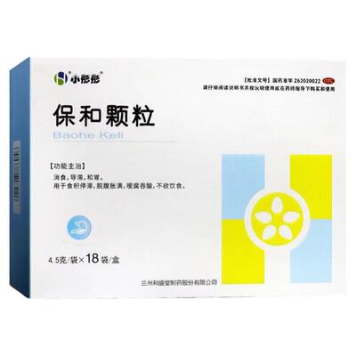 【和盛堂】保和颗粒4.5g*18袋/盒