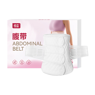 医用收腹带顺剖术后专用束腰孕产妇坐月子妈妈亲肤透气柔弹轻薄款