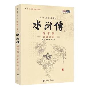 2025【初高中名著必读】西游记水浒传三国演义红楼梦骆驼祥子朝花夕拾茶馆欧也妮葛朗台呐喊哈姆雷特备考版详评详注中高考新考法