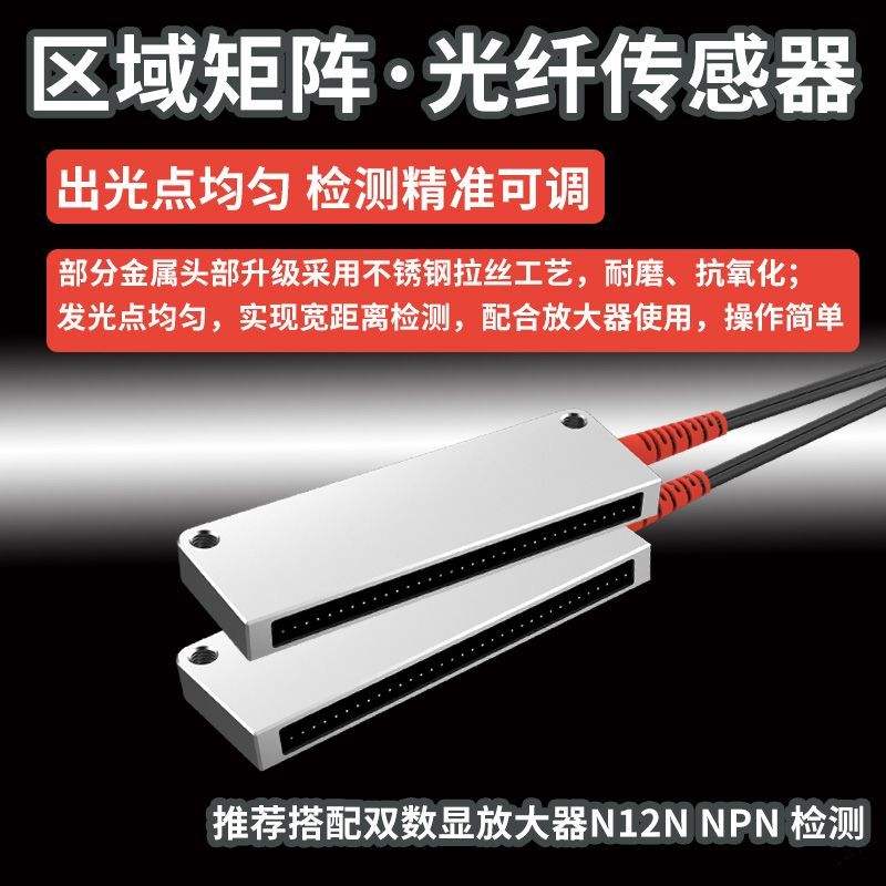 矩阵光纤传感器区域检测对射红外线感应漫反射光电开关光栅光幕