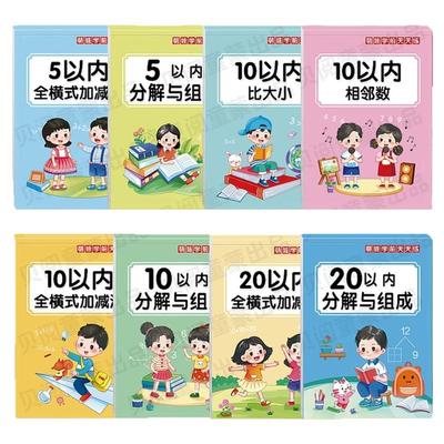 幼儿园数学启蒙训练教具