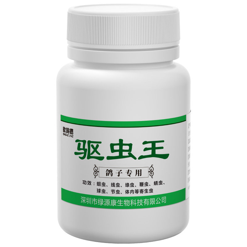 鸽药驱虫打虫体内虫药治疗见效快