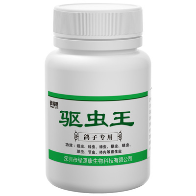 鸽药驱虫打虫体内虫药治疗见效快