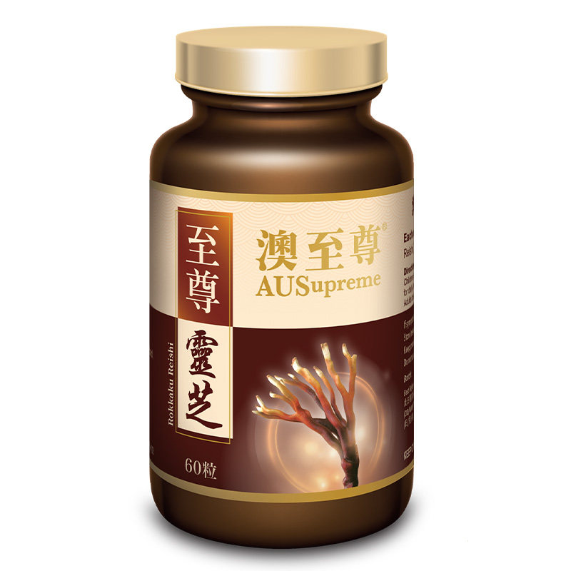 澳至尊灵芝高含量易吸收