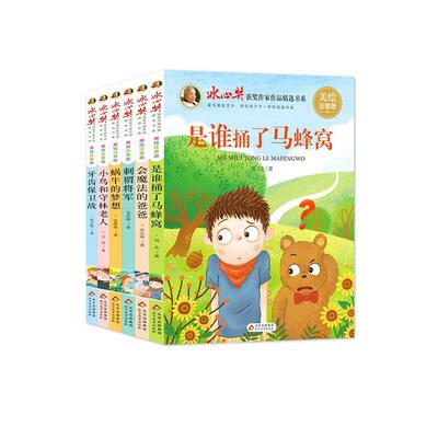 冰心儿童文学全集册美绘注音