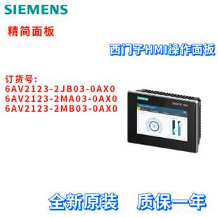 议价西门子 6AV2 123 6AV2123-2JB03/2MA03/2MB03-0AX0/OAXO 精智