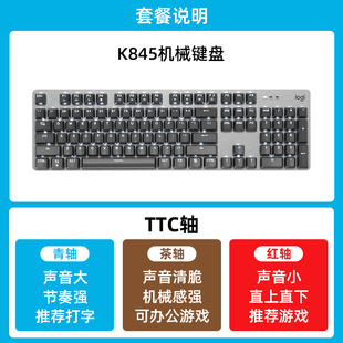 电脑电竞游戏办公打字青红茶轴国行 罗技K845白色背光机械键盘台式