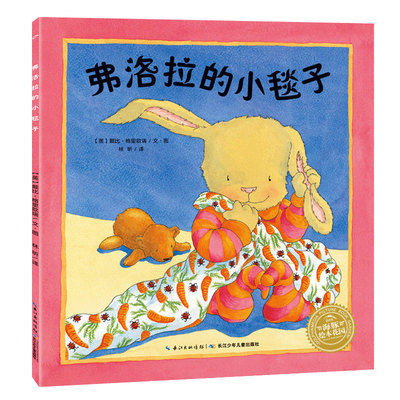 点读版弗洛拉的小毯子平装绘本