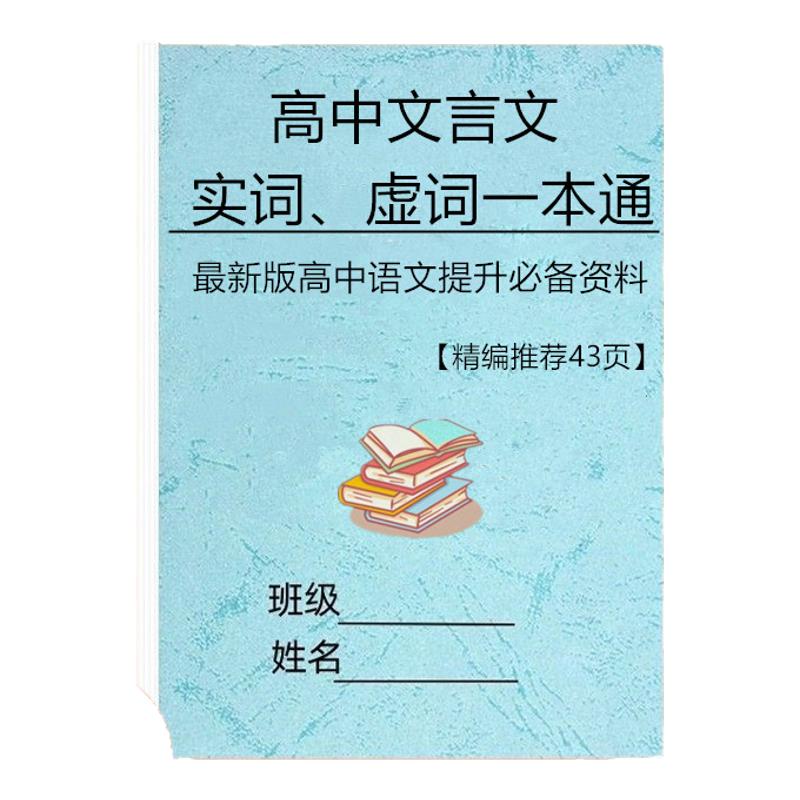 高中语文文言文实词虚词汇总