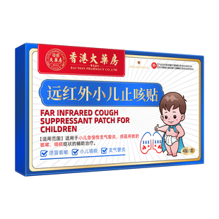 香港大药房止咳贴咳嗽化痰小儿感冒平喘远红外儿童支气管炎清肺药