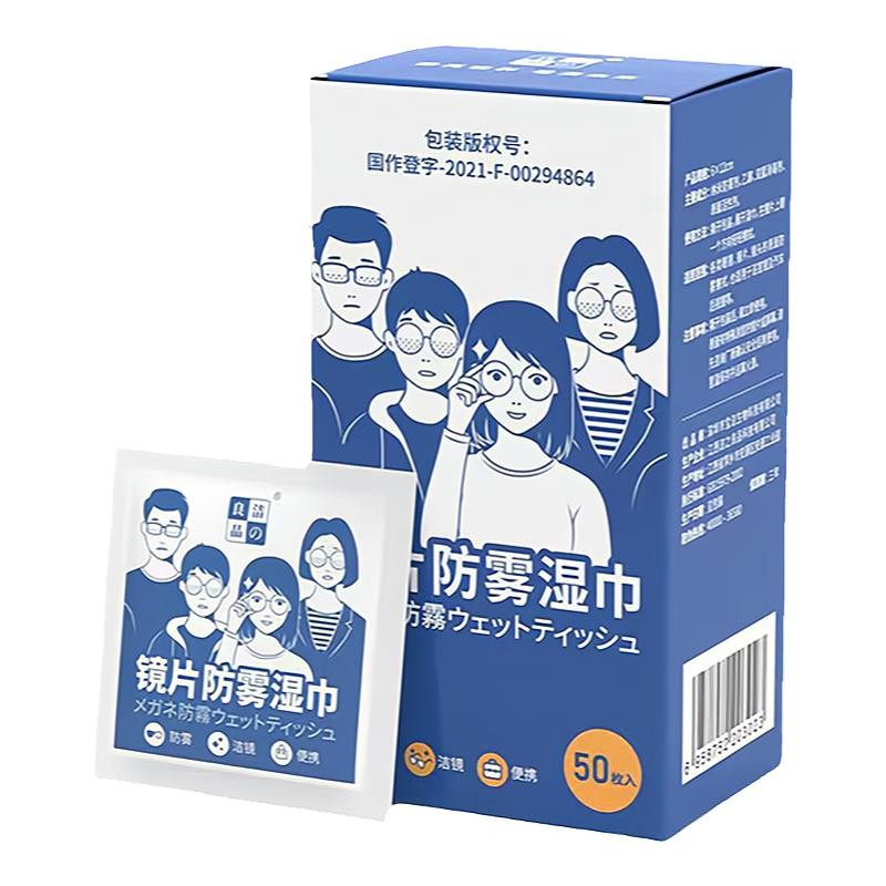 眼镜片防雾湿巾清洁防雾一盒50片