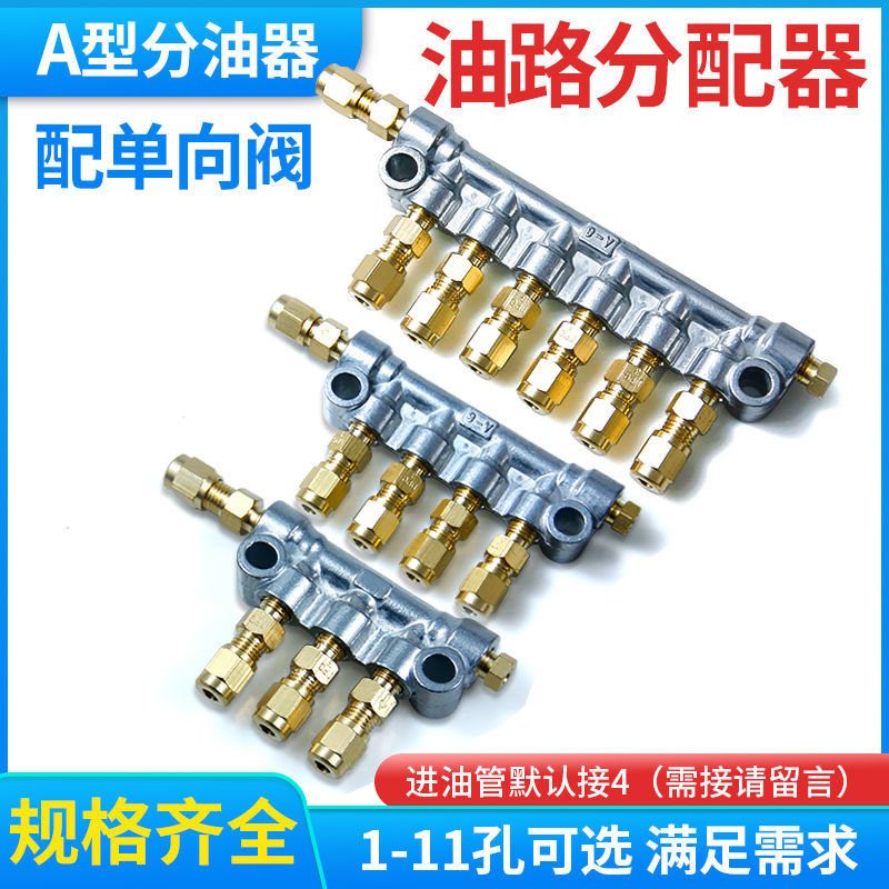 机床润滑附件油路分配器油泵抵抗式A型分油器数控机床油排计量件
