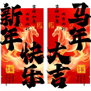 2026新年对联玻璃门贴纸中式商场公司酒店装饰布置马年春节静电贴