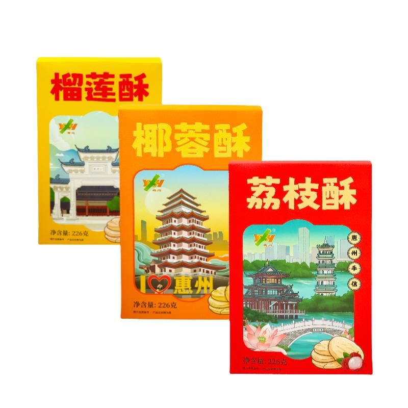 广东惠州特产伴手礼手信礼盒装