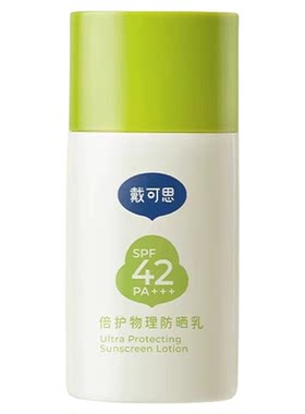 戴可思12岁+青少年防晒霜学生专用儿童隔离紫外线纯物理防晒乳