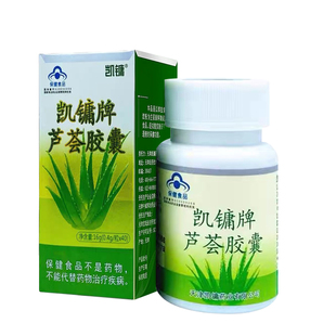 新批号现货速发天津凯镛芦荟胶囊40粒男女通用药店同款大便软胶囊