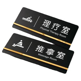 亚克力推拿室门口提示牌子理疗艾灸室标识牌养生馆房间包厢包间门牌定做医美美容美体皮肤身材管理清洗间墙贴