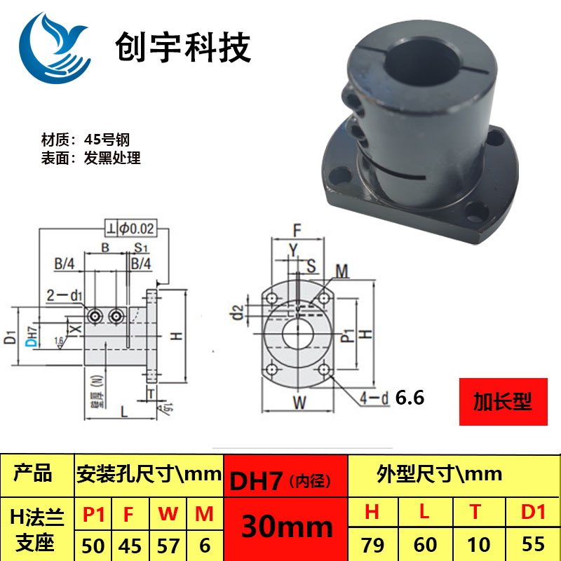 新30标准型加长型STHWRB2016H导向轴法兰座底座黑色固定型开口促