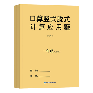 一年级上册下册数学口算天天练20/100以内加减法专项练习本每日一练人教版口算题卡竖式脱式计算应用题思维专项训练习题同步练习册