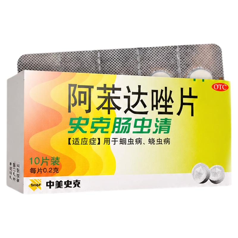 [中美史克]阿苯达唑片0.2g*10片/盒