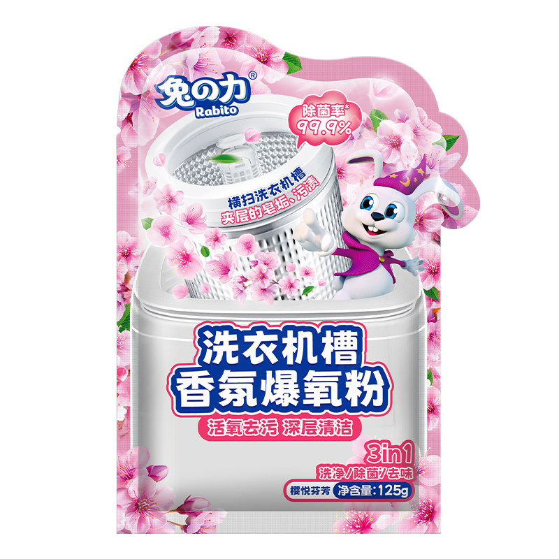 兔力洗衣机槽清洁剂活氧去污香氛除味滚筒波轮自动除垢除菌爆氧粉
